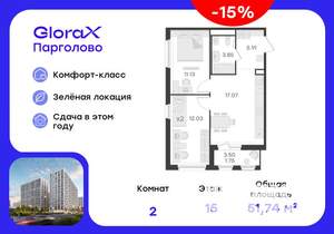 2-к квартира, вторичка, 52м2, 15/15 этаж