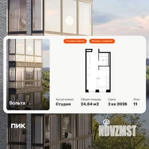 Студия квартира, вторичка, 25м2, 11/15 этаж