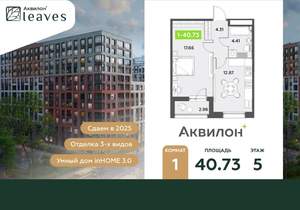 1-к квартира, вторичка, 41м2, 5/12 этаж