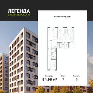 3-к квартира, вторичка, 85м2, 7/10 этаж