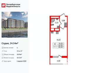 Студия квартира, вторичка, 25м2, 13/17 этаж