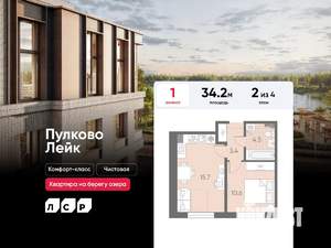 1-к квартира, вторичка, 34м2, 2/4 этаж