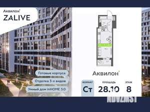 Студия квартира, вторичка, 28м2, 8/13 этаж