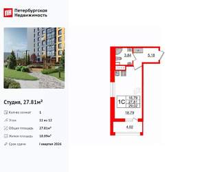 Студия квартира, вторичка, 28м2, 11/12 этаж