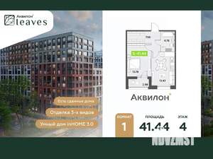1-к квартира, вторичка, 41м2, 4/12 этаж