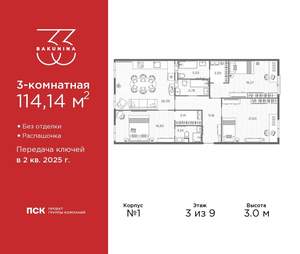 3-к квартира, сданный дом, 114м2, 3/9 этаж