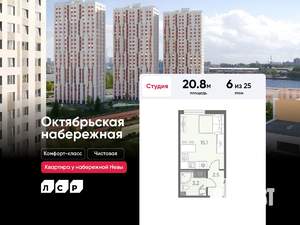 Студия квартира, вторичка, 21м2, 6/25 этаж