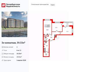 2-к квартира, вторичка, 59м2, 6/12 этаж