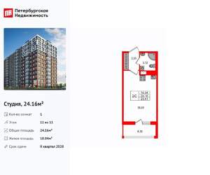 Студия квартира, вторичка, 24м2, 11/11 этаж