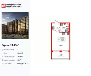Студия квартира, вторичка, 24м2, 11/12 этаж