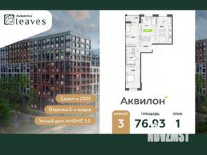 3-к квартира, вторичка, 77м2, 1/12 этаж