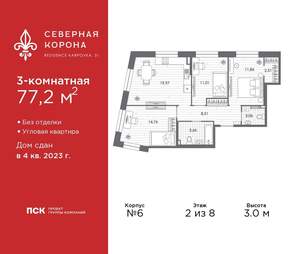3-к квартира, сданный дом, 77м2, 2/8 этаж