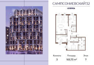 3-к квартира, строящийся дом, 106м2, 7/10 этаж