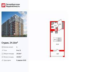 Студия квартира, вторичка, 24м2, 8/11 этаж