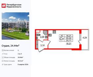 Студия квартира, вторичка, 24м2, 2/5 этаж