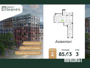 2-к квартира, вторичка, 86м2, 3/12 этаж