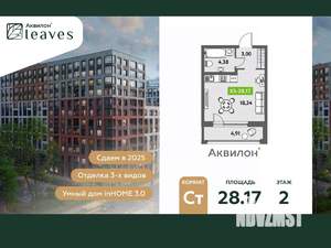 Студия квартира, вторичка, 29м2, 2/12 этаж