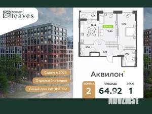2-к квартира, вторичка, 65м2, 1/12 этаж