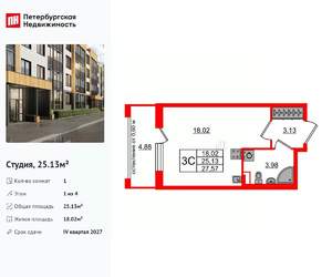 Студия квартира, вторичка, 25м2, 1/4 этаж