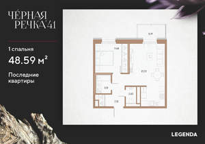 1-к квартира, строящийся дом, 49м2, 9/9 этаж