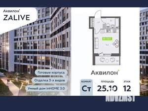 Студия квартира, вторичка, 25м2, 12/13 этаж