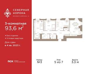 3-к квартира, сданный дом, 94м2, 5/7 этаж