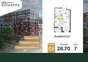 Студия квартира, вторичка, 29м2, 7/12 этаж