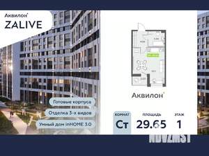 Студия квартира, вторичка, 30м2, 1/13 этаж