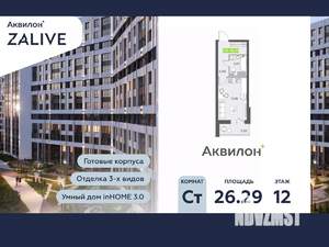 Студия квартира, вторичка, 26м2, 12/13 этаж