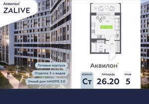 Студия квартира, вторичка, 26м2, 5/13 этаж