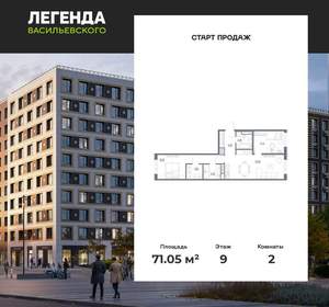 2-к квартира, вторичка, 71м2, 9/10 этаж