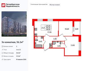 2-к квартира, вторичка, 56м2, 1/12 этаж