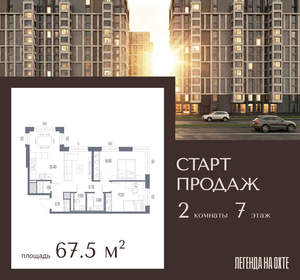 2-к квартира, вторичка, 68м2, 7/14 этаж