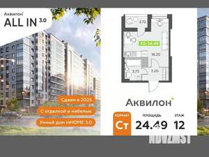 Студия квартира, вторичка, 24м2, 12/12 этаж