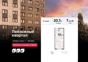 Студия квартира, вторичка, 21м2, 7/25 этаж