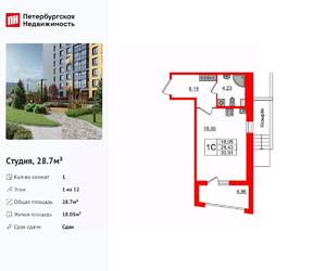 Студия квартира, вторичка, 29м2, 1/12 этаж