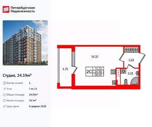 Студия квартира, вторичка, 25м2, 7/11 этаж