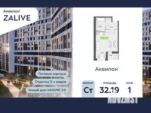 Студия квартира, вторичка, 32м2, 1/13 этаж
