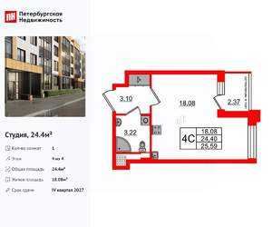 Студия квартира, вторичка, 24м2, 4/4 этаж