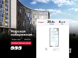 Студия квартира, вторичка, 20м2, 6/15 этаж