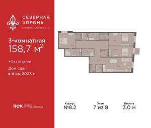 3-к квартира, сданный дом, 159м2, 7/8 этаж