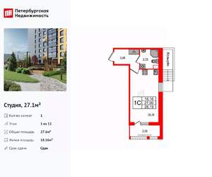 Студия квартира, вторичка, 27м2, 1/12 этаж