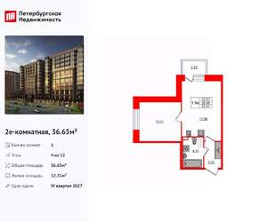 1-к квартира, вторичка, 37м2, 4/12 этаж
