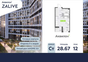 Студия квартира, вторичка, 29м2, 12/13 этаж