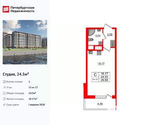 Студия квартира, вторичка, 25м2, 13/17 этаж