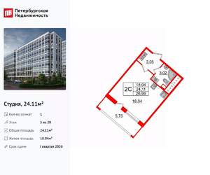 Студия квартира, вторичка, 24м2, 5/20 этаж