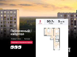 2-к квартира, вторичка, 51м2, 5/15 этаж