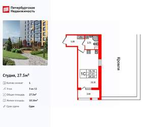Студия квартира, вторичка, 28м2, 3/12 этаж
