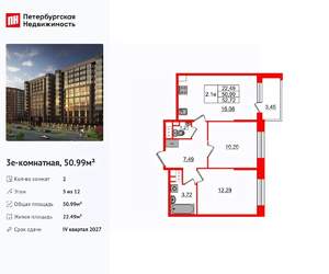 2-к квартира, вторичка, 51м2, 5/12 этаж