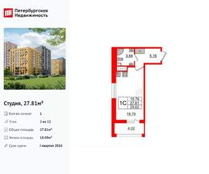 Студия квартира, вторичка, 28м2, 2/12 этаж